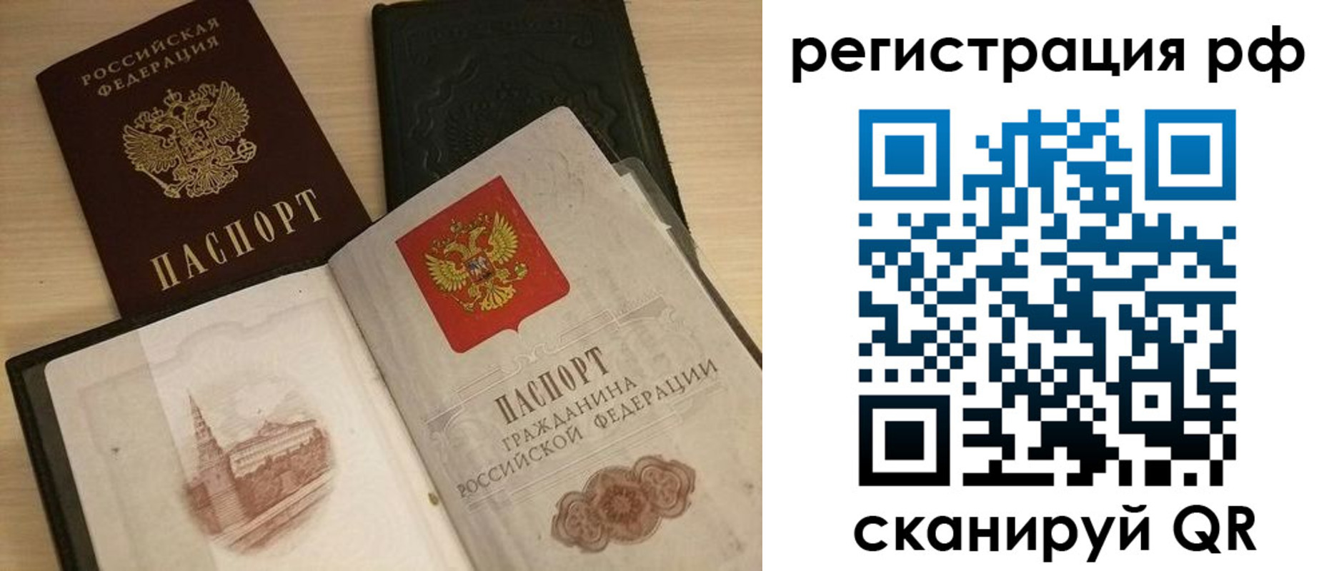 прописка в Ставрополе