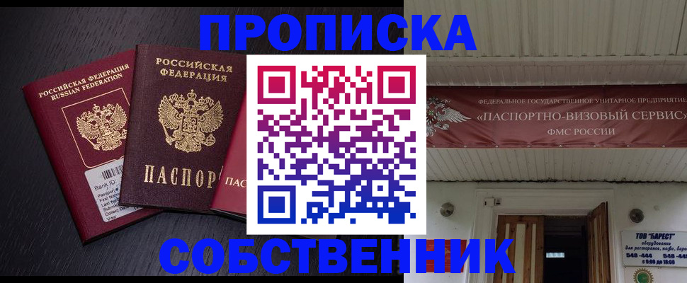 купить прописку в Ставрополе