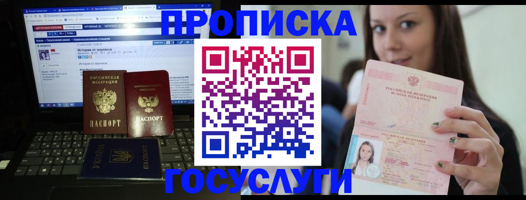 прописка в Ставрополе