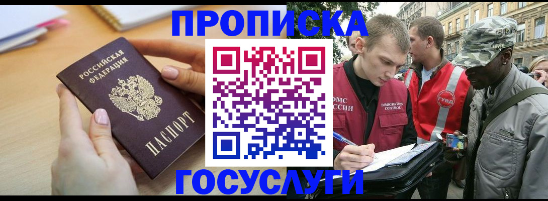 временная регистрация надежно в Ставрополе